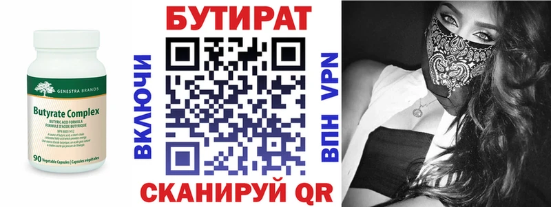 Бутират оксана  Новотроицк 