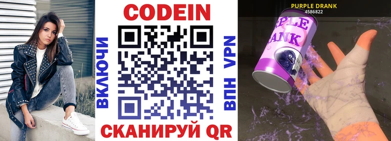 Кодеиновый сироп Lean Purple Drank Новотроицк
